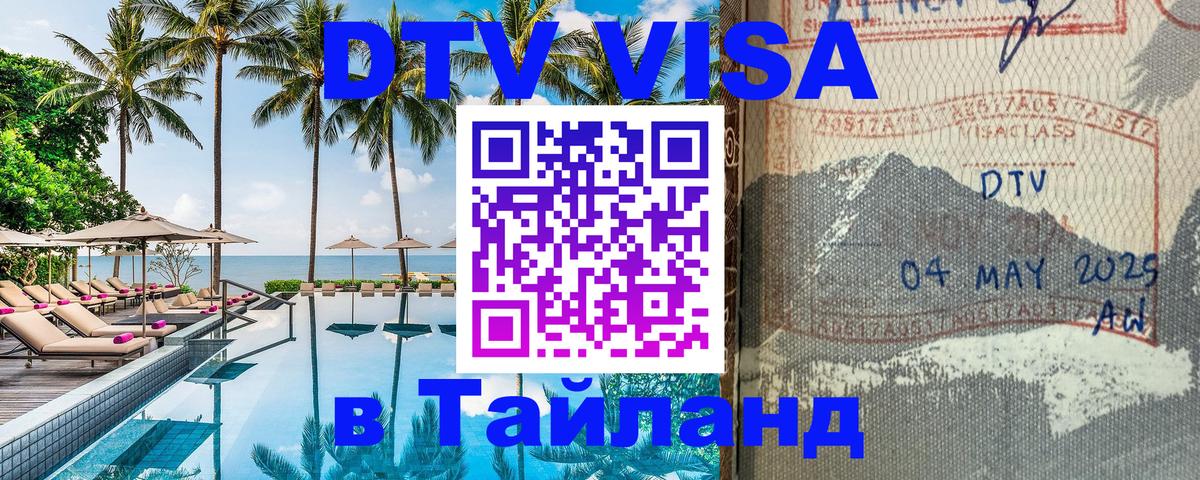 Цены на DTV визу в Таиланд — пакеты услуг, достаточно даже паспорта - Осло  04.10.2025 